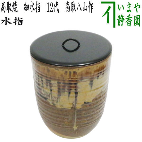 楽天市場】【茶器/茶道具 水指（水差し）】 大口水指 黒塗り 利休好