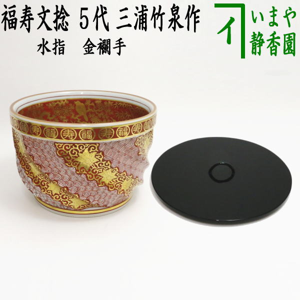 楽天市場】【茶器/茶道具 水指（水差し）】 清水焼き 菱形 七宝草花紋 林秀峰作 : いまや茶の湯日本茶・今屋静香園