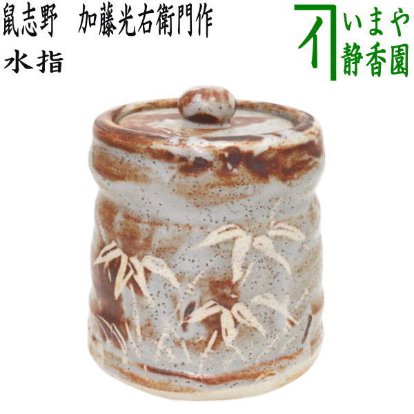 楽天市場】【茶器/茶道具 水指（水差し）】 瀬戸一重口 加藤錦