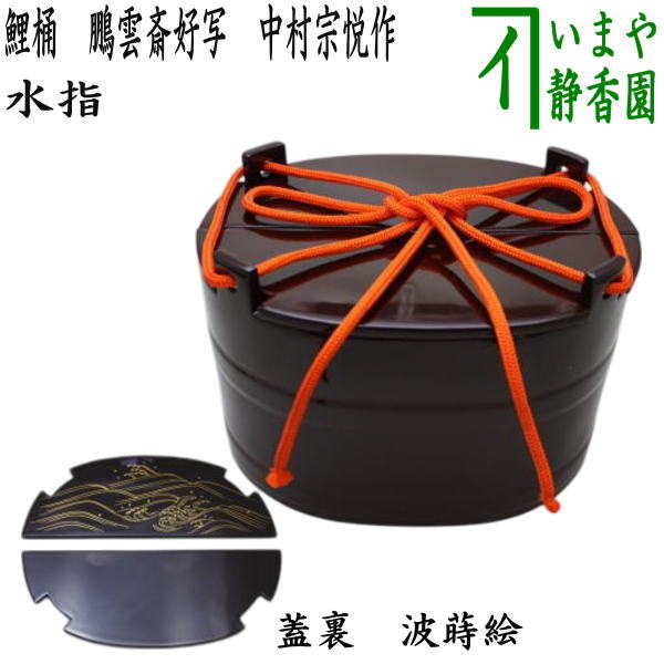 光台寺蒔絵手桶　銘人造【極上品】水指　共箱/お茶道具 鈴木光入 高台寺蒔絵 真塗手桶水指 | 茶道具 小西康のぶろぐ