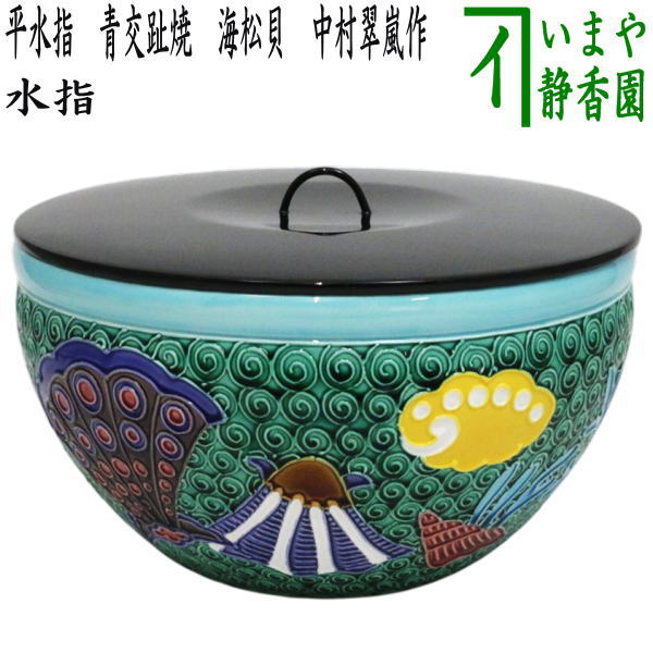 茶道具　水差　印　露草 000000010308-02-xl.jpg?t=
