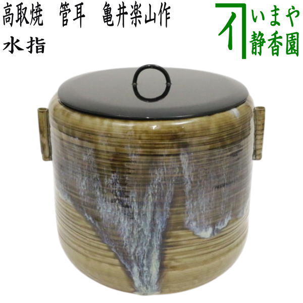 楽天市場】【茶器/茶道具 水指（水差し）】 高取焼き 丸 一重口