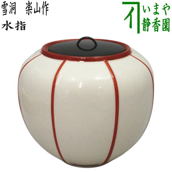奇泉窯　朴世琦　芋形　水指　茶道具 奇泉窯 朴世琦 芋形 水指 茶道具 奇泉窯 朴世琦 芋形 水