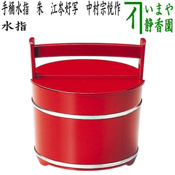 楽天市場】【茶器/茶道具 水指（水差し）】 輪島塗り 手桶水指