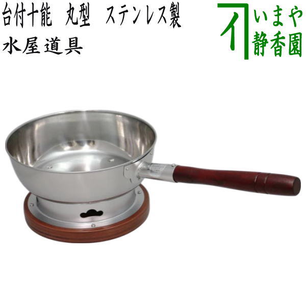 楽天市場】【茶器/茶道具 水屋道具】 台付十能セット（台十能セット