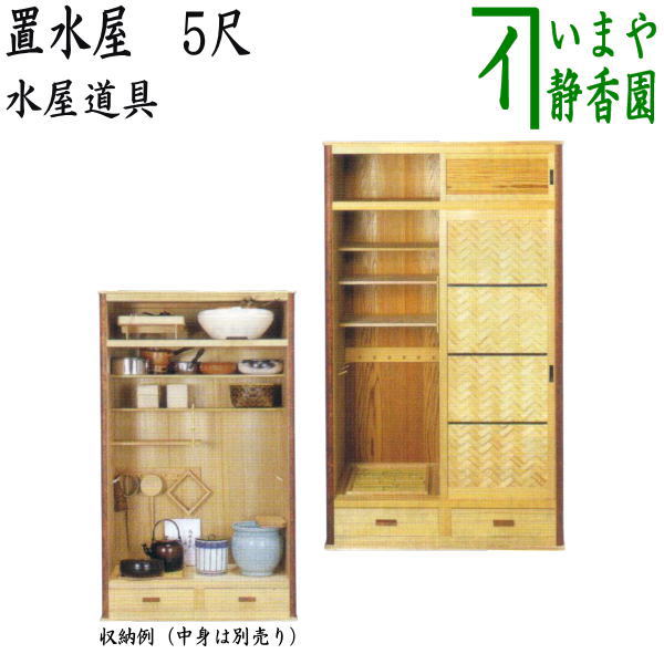 楽天市場】置水屋 柾 大 : 茶道具商 左座園