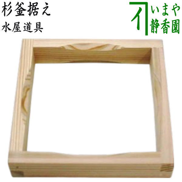 楽天市場】【茶器/茶道具 風炉用敷板】 小板 掻合 木製 9.5寸