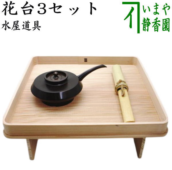 【hanahana】茶道具　花台セット 楽天市場】【茶道具】花台セット花台・小刀・花水注 : にしかわ