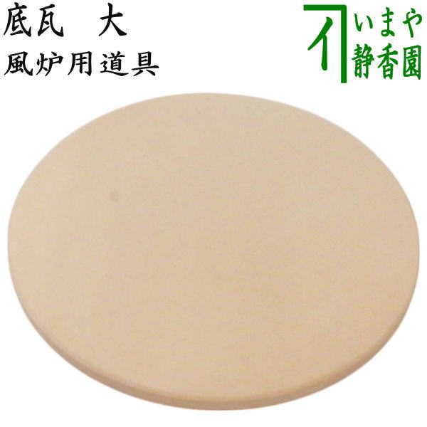 楽天市場】【茶器/茶道具 風炉用敷板】 丸板 尺0 真塗り 木製