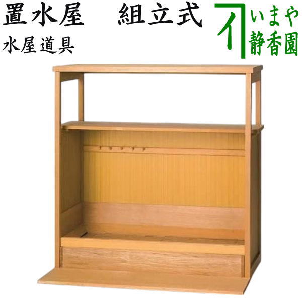 楽天市場】別注品【茶道具 水屋道具】 置水屋 大 柾 : いまや茶の湯