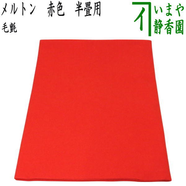 楽天市場】高級 毛氈 毛せん 赤 約90cm×180cm 緋毛氈 TENKU