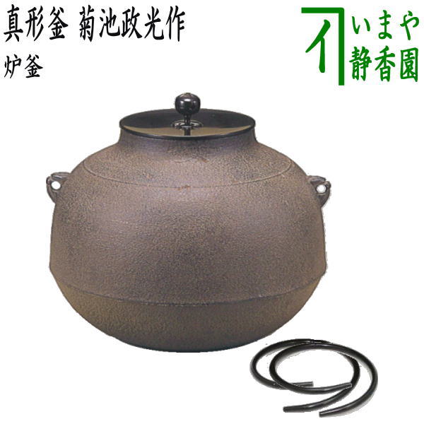 【楽天市場】【茶器/茶道具 風炉釜（風炉用釜）】 真形釜 浜松地紋 