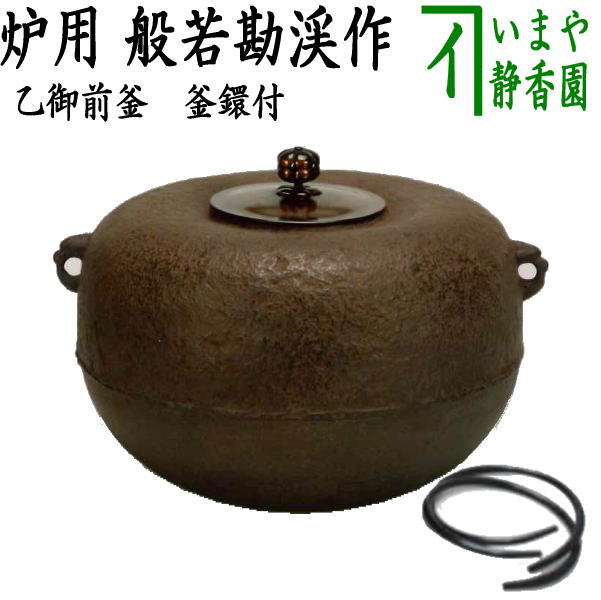 茶道具　釜師　根来茂昌作　宣徳院珠頭火箸　共箱　V　R4658 楽天市場】【茶器/茶道具 風炉釜（風炉用釜）】 小釜 筒釜 鬼鐶付 根来