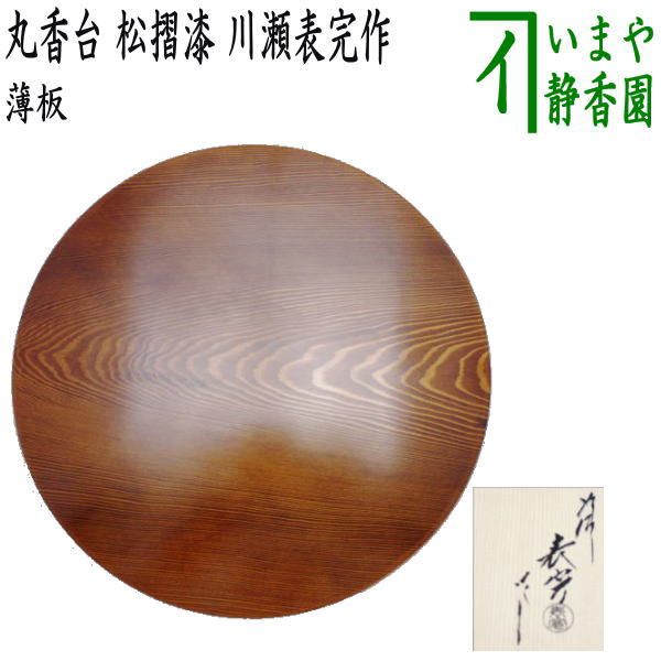 楽天市場】【茶器/茶道具 薄板（花入用敷板・花台）】 三枚組敷板 （矢筈 真塗り 本漆塗り 中村宗悦作・角蛤 真塗り 本漆塗り 中村宗悦作・杉角蛤（蛤端）  幸斎作） : いまや茶の湯日本茶・今屋静香園