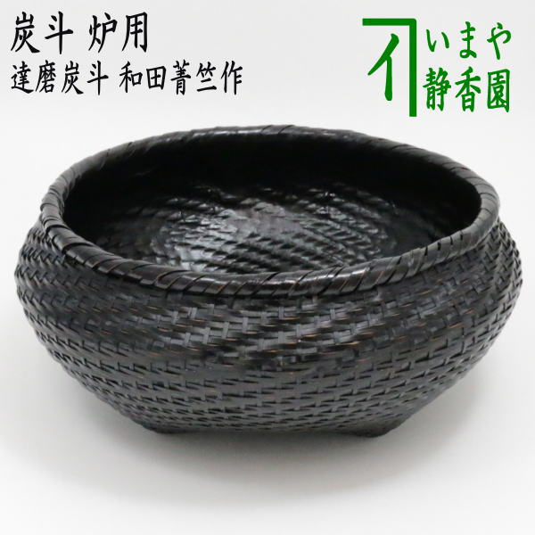 楽天市場】次回は白竹【茶器/茶道具 炭道具】 炭斗籠（炭取り籠/炭取籠 