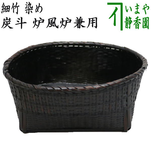 楽天市場】次回は白竹【茶器/茶道具 炭道具】 炭斗籠（炭取り籠/炭取籠 