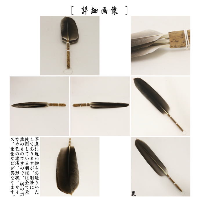 レビュー高評価の商品!の商品をすべて 茶器/茶道具 炭道具 野雁炉用☆時代物☆ 三つ羽根 羽箒 工芸品