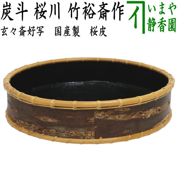 楽天市場】【茶器/茶道具 炭道具】 炭斗(炭取り) 竹 棗型 黒田 楽天市場】【茶器/茶道具 炭道具】 炭斗(炭取り) 竹 棗型 黒田