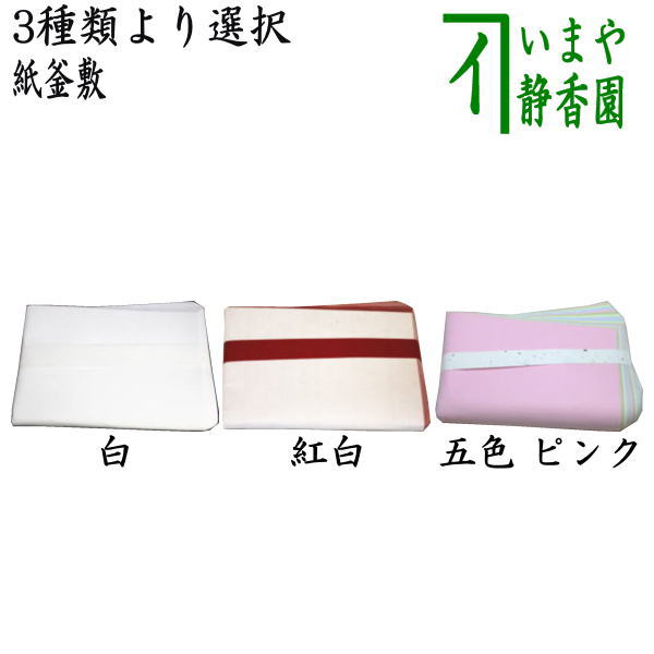 楽天市場】【茶器/茶道具 炭道具】 紙釜敷き 檀紙 若草色 山崎吉 楽天市場】【茶器/茶道具 炭道具】 紙釜敷き 檀紙 若草色 山崎吉