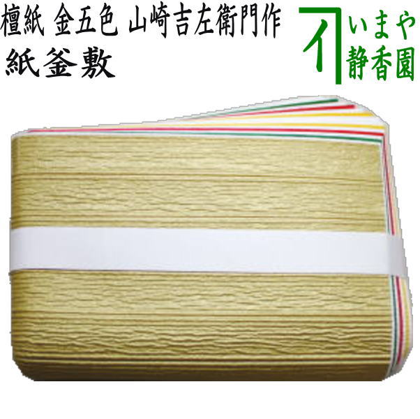 楽天市場】【茶器/茶道具 炭道具】 紙釜敷き 檀紙 金重紅白 奥村吉兵衛