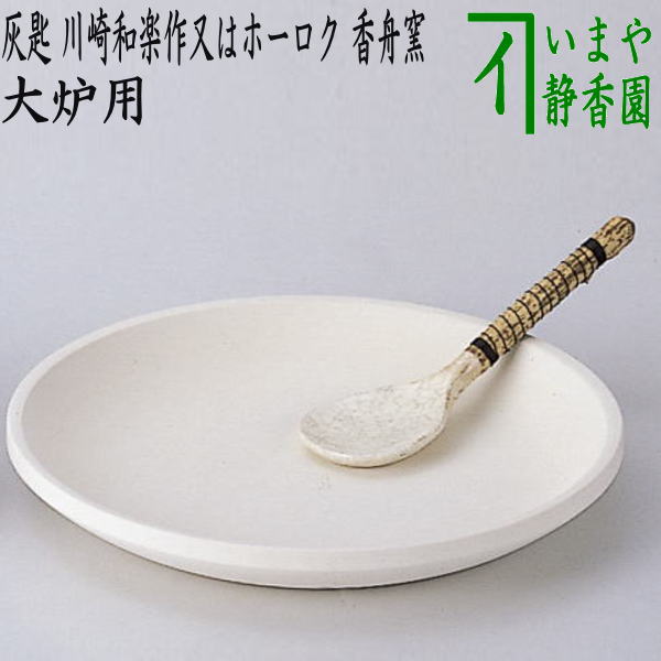 楽天市場】【茶器/茶道具 炉壇&炉縁】 大炉セット(炉縁(丸太 楽天市場】【茶器/茶道具 炉壇&炉縁】 大炉セット(炉縁(丸太