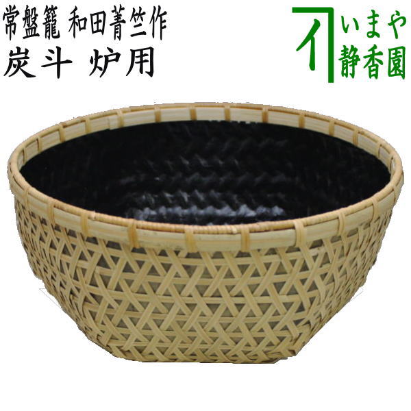 本物保証時代炭斗　　炭取　茶道具　炭道具　竹籠/B1 工芸品