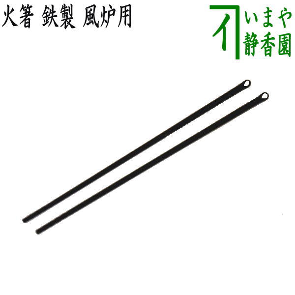 茶道具　平サイロ　炭取　一双　稽古　茶事　炭点前　炭道具 茶器/茶道具 炭道具】 炭斗（炭取り） 桜皮曲 玄々斎好写し 上杉