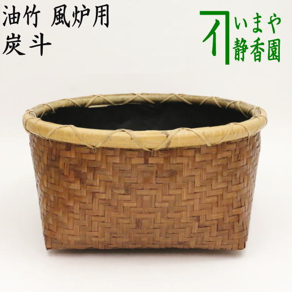 楽天市場】【茶器/茶道具 炭道具】 炭斗（炭取り） 松葉編 松本東公斎