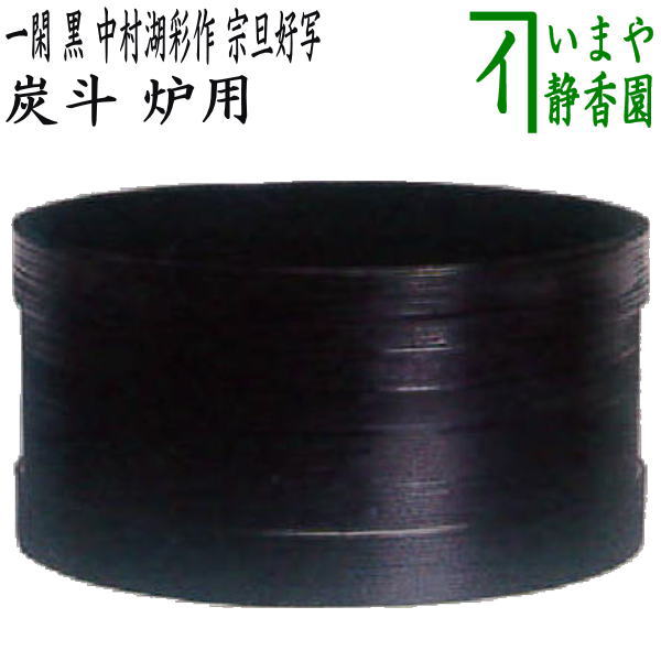 楽天市場】【茶器/茶道具 炭道具】 炭斗（炭取り） 神折敷 一閑