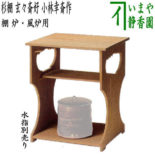 【骨董・茶道具】輪島塗　角藤弘悦 作　水指棚　天然木地棚 / 更好棚 共箱 Amazon.co.jp: 骨董茶道具輪島塗 角藤弘悦 作 水指棚 天然木地棚