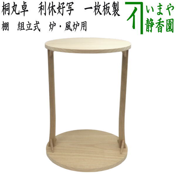 楽天市場】【茶器/茶道具 お棚】 更好棚 爪紅 玄々斎好写し 中村