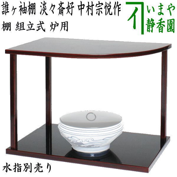 茶道具 吟楓棚 坐忘斉好写し 川瀬表完作 組立 木箱付(A480) 通販販売【茶道具】 吟楓棚 *坐忘斎好写* 裏千家*［tan10106