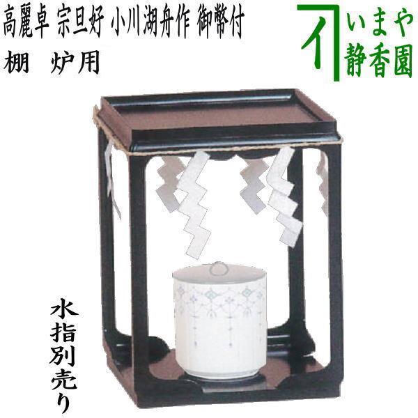 茶道具 組立式 宗旦丸卓 宗旦好丸卓 - 茶道具 美術工芸品 販売と買取 壷中堂[こちゅう