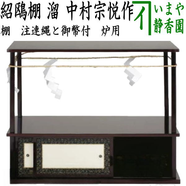 高麗棚　高麗卓　茶道具　架台 cha32-6-tana15.jpg
