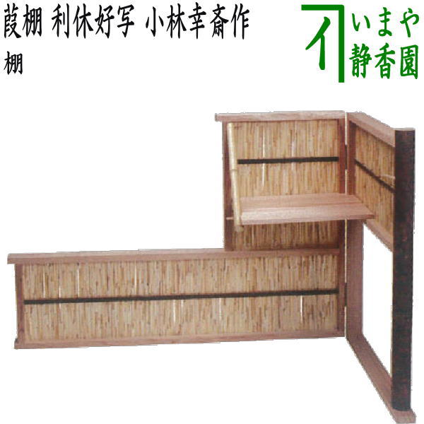 楽天市場】【茶器/茶道具 お棚】 及台子 青漆爪紅 宗旦好写し