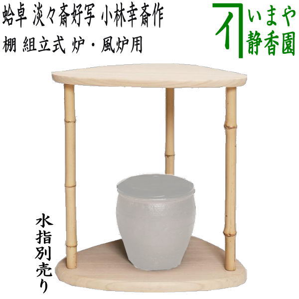 楽天市場】【茶器/茶道具 お棚】 高麗卓 宗旦好写し 小川湖舟作