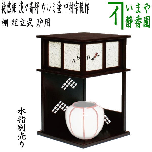 楽天市場】【茶器/茶道具 お棚】 四方棚 溜塗り 爪紅 而妙斎好