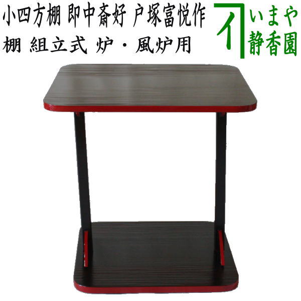 楽天市場】【茶器/茶道具 お棚】 丸卓 爪紅 而妙斎好写し 保護