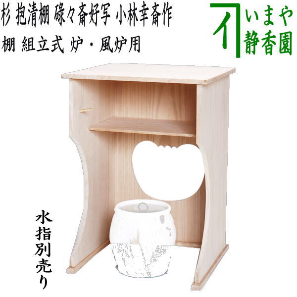 【茶道具　棚】 江岑棚　覚々斎好写 楽天市場】覚々斎好写 木地 江岑棚 : 宮下深和