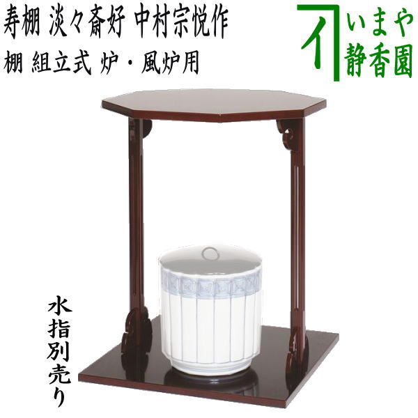 茶道具 裏千家流 鵬雲斎好 山雲棚 真塗 木製溜塗 絵柄 組立式★ 山雲棚 鵬雲斎好写 | 棚物、箪笥,裏千家流好写 | |茶道具通販 お