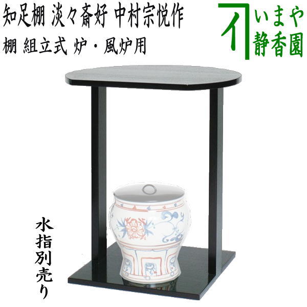 楽天市場】取寄せ品【茶器/茶道具 お棚】 葭棚（よし棚） 利休好写し 小林幸斎作 : いまや茶の湯日本茶・今屋静香園