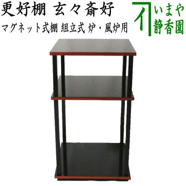 楽天市場】次回/9月15入荷予定【茶器/茶道具 お棚】 平生棚 溜塗り 坐忘斎好写し 組立式 炉・風炉用 （○△□棚） : いまや茶の湯 日本茶・今屋静香園