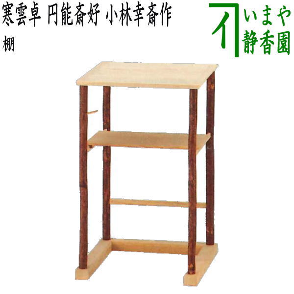 楽天市場】【茶器/茶道具 お棚】 及台子 青漆爪紅 宗旦好写し