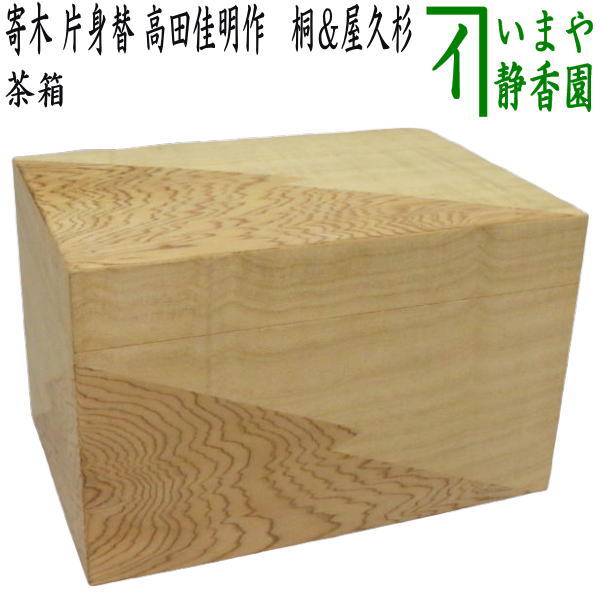 桐 丸卓 利休好 紙箱 茶道具 楽天市場】【茶道具】【棚物】利休好み桐丸卓(ボール箱)【送料