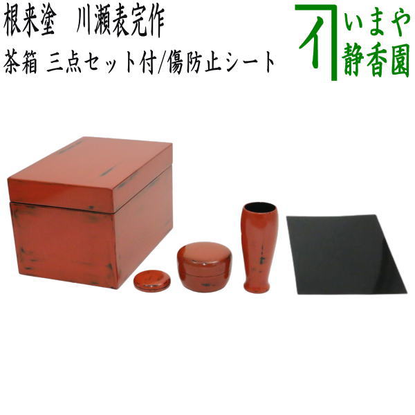 楽天市場】【茶器/茶道具 茶箱】 利休茶箱 春慶塗り 聡春作 三点セット付き 飛騨高山製 : いまや茶の湯日本茶・今屋静香園