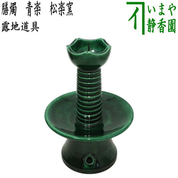 楽天市場】【茶道具 / 夜咄 (よばなし) 】 膳燭 (ぜんしょく) (紙箱