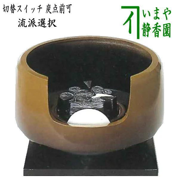 楽天市場】【茶器/茶道具 風炉】 面取風炉 尺ー 唐銅（唐金）製（座布団付）菊池政光作 電熱器を通す穴あり 電熱器別売り :  いまや茶の湯日本茶・今屋静香園