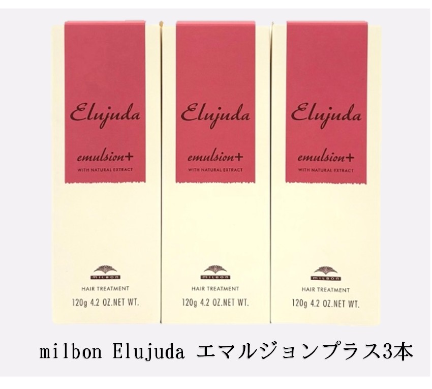エルジューダセット 楽天市場】ミルボン エルジューダ エクストラリペア 選べる 2本