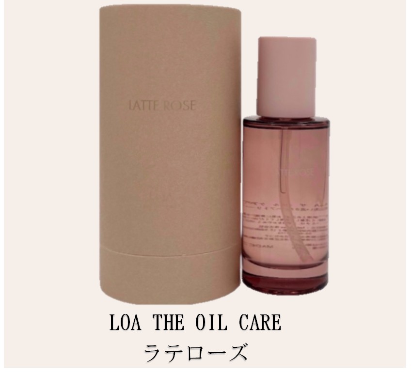 【未開封／2本】ロア ザ オイル LATTE ROSE（ラテローズ）100ml 正規販売店】ロアザオイル ラテローズの通販 | ベイショア