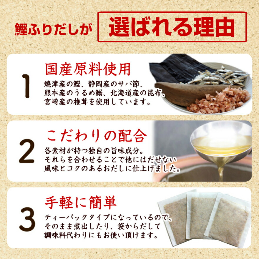 鰹ふりだし選ばれる理由